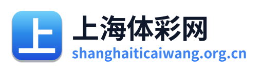上海体彩网